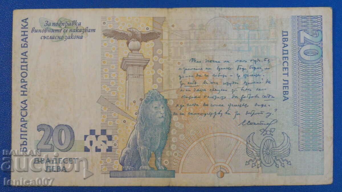 Bulgaria 1999 - 20 BGN with price € 16.50 | 32.27 BGN Bulgaria 1999 - 20 BGN with price € 16.50 | 32.27 BGN