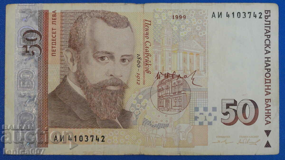 България 1999г. - 50 лева