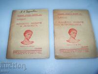 Две малки книжки от колекция "Младото момиче" от 1937г.
