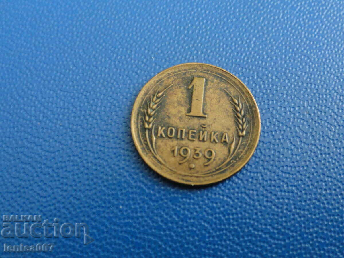 Russia (USSR) 1939 - 1 kopeck