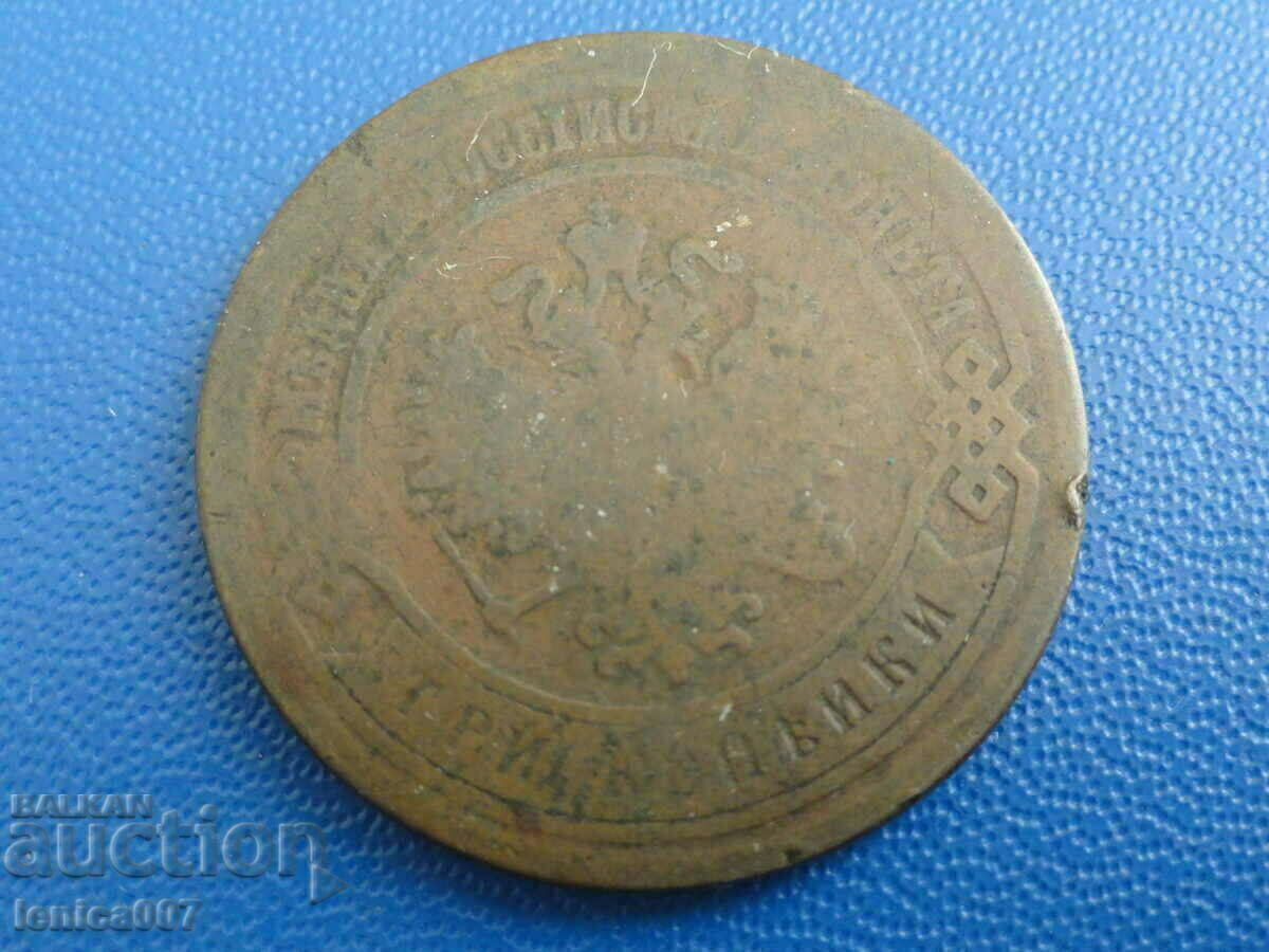 Русия 1869г. - 3 копейки - 6