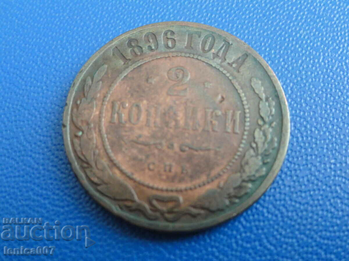Russia 1896 - 2 kopecks - 5