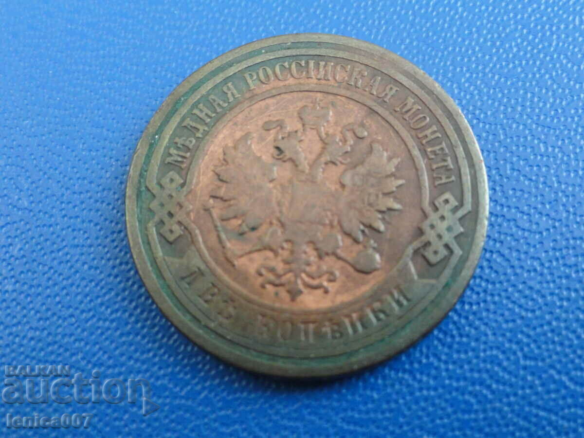 Russia 1896 - 2 kopecks - 6