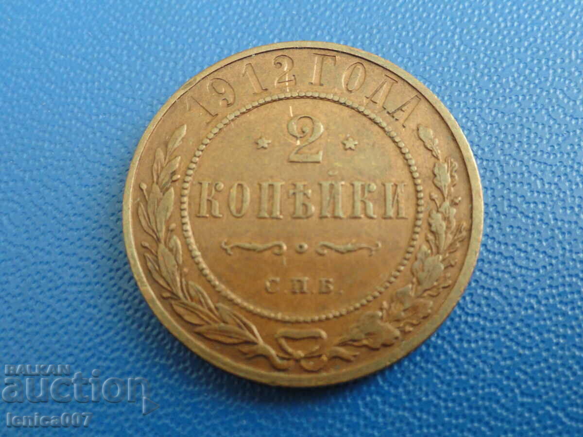 Russia 1912 - 2 kopecks - 5 Russia 1912 - 2 kopecks - 5