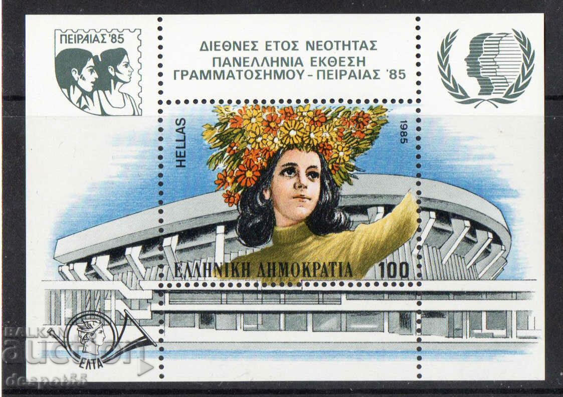 1985. Greece. International Year of Youth - "PIRAEUS '85".