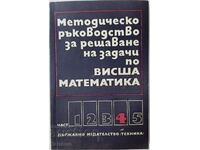 Methodical guide in higher mathematics (7.6)