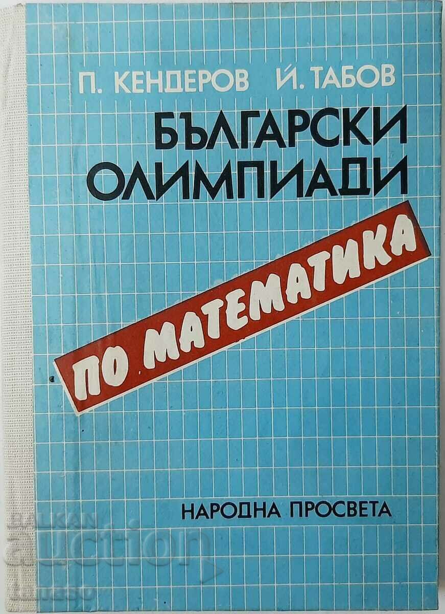 Български олимпиади по математика П. Кендеров, Й. Табов(7.6)