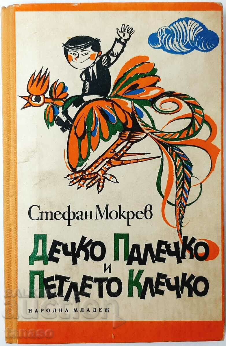 Palechko Boy και Klechko the Rooster, Stefan Mokrev(7.6)