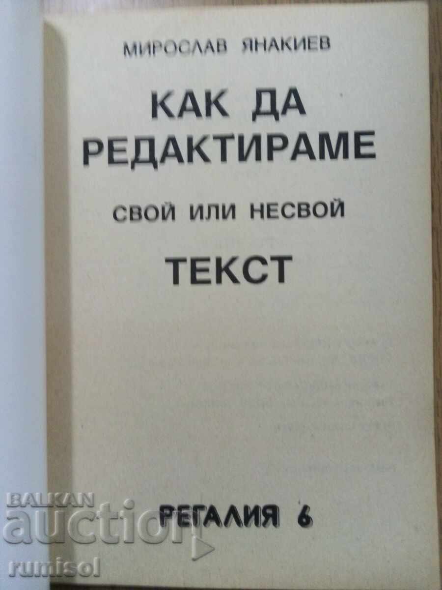 How to edit your own or not your own text - Miroslav Yanakiev with price 20.49 BGN | € 10.48 How to edit your own or not your own text - Miroslav Yanakiev with price 20.49 BGN | € 10.48