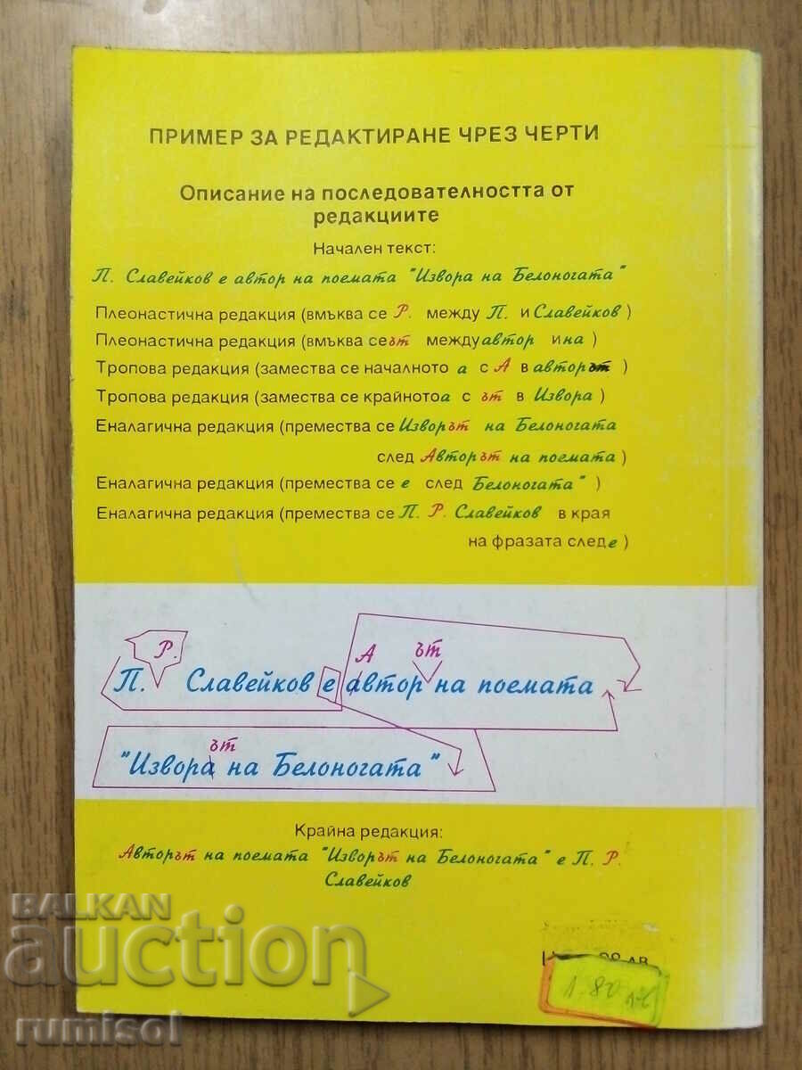 Delivery of How to edit your own or not your own text - Miroslav Yanakiev Delivery of How to edit your own or not your own text - Miroslav Yanakiev