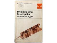 Από την παλιά βουλγαρική λογοτεχνία, Συλλογή (7.6)