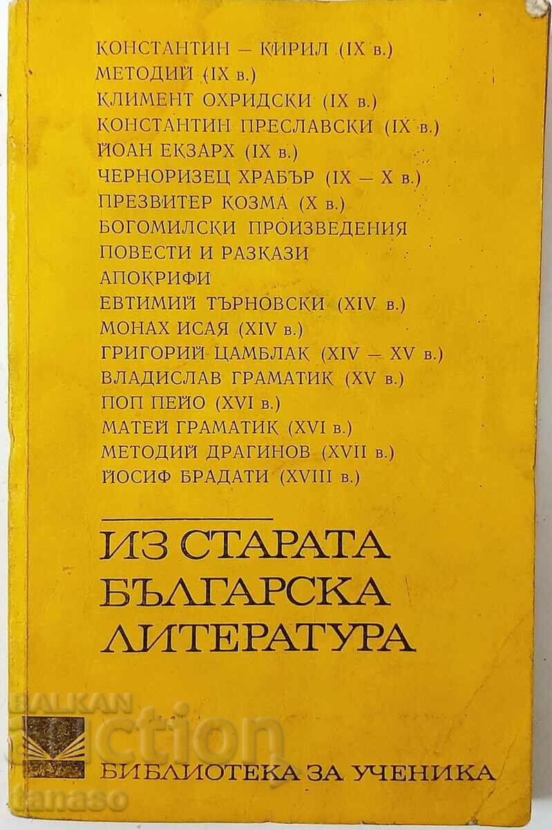 Из старата българска литература, Сборник(7.6)