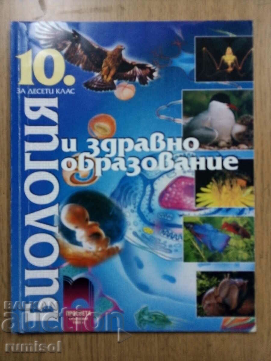 Биология и здр. образование - 10 кл- ЗП - Петър Попов, Просв
