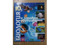 Biologie și altele. educație - 10 kl- ZP - Petar Popov, Prosv