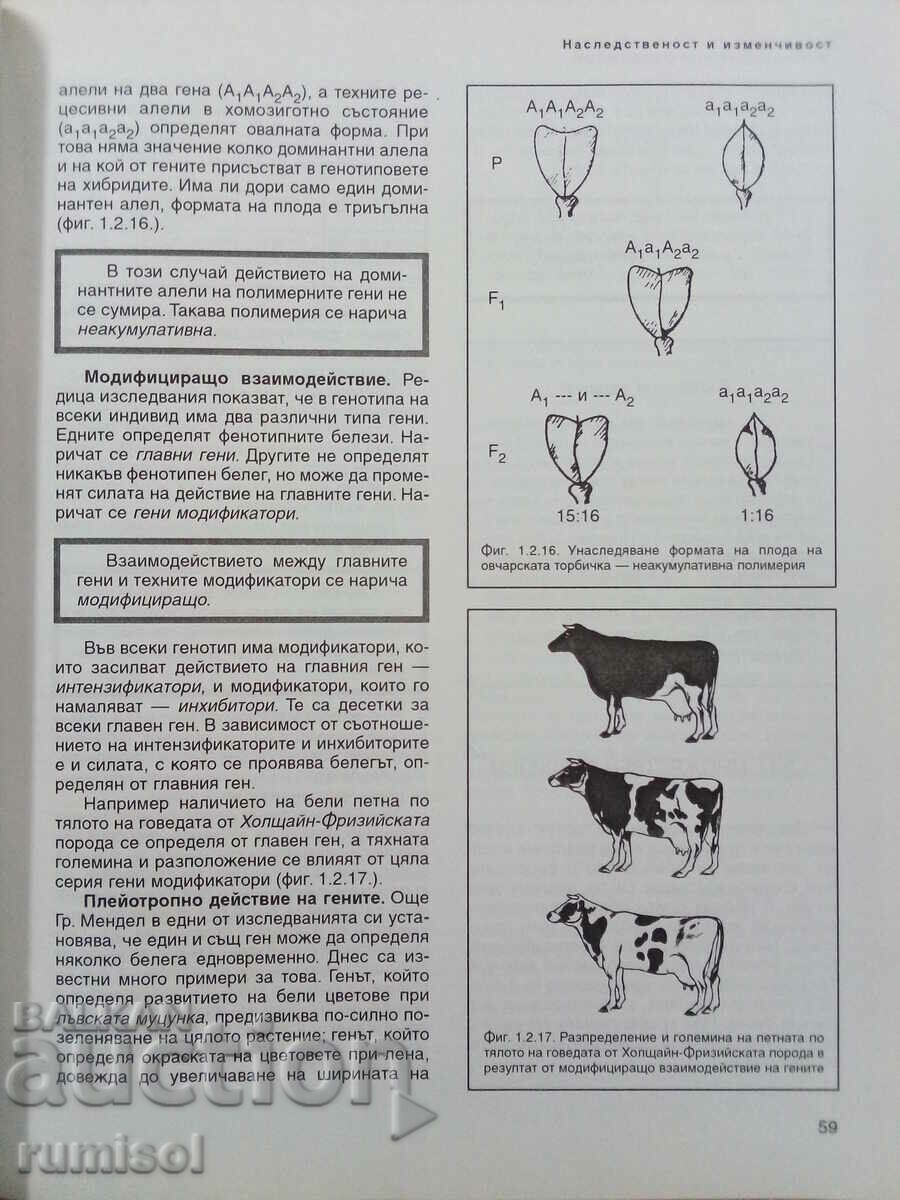 Livrarea Biologie și altele. educatie - 10 kl- PP - Petar Popov, Prosv Livrarea Biologie și altele. educatie - 10 kl- PP - Petar Popov, Prosv