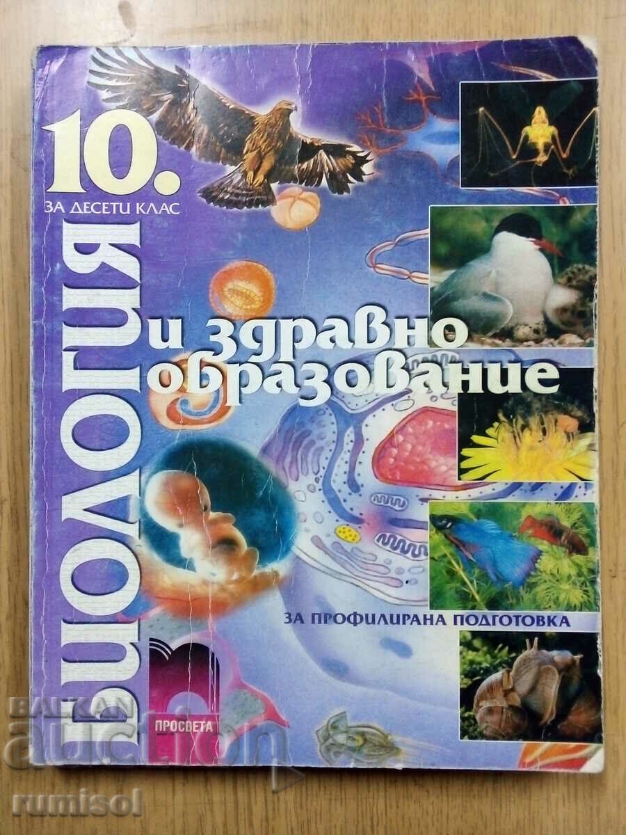 Биология и здр. образование - 10 кл- ПП - Петър Попов, Просв