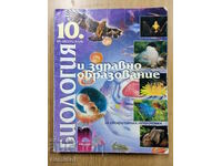 Biology and others. education - 10 kl- PP - Petar Popov, Prosv