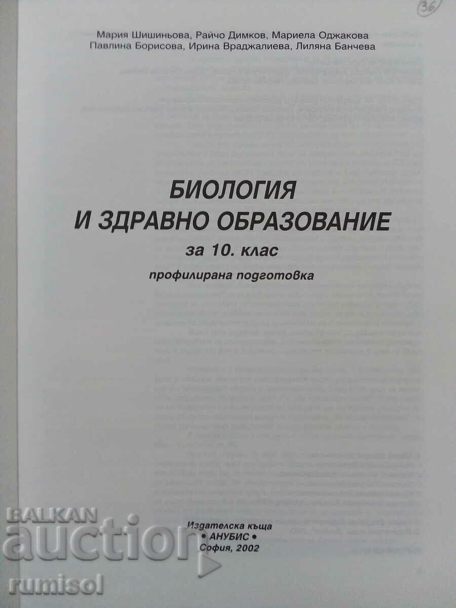 Biology and others. education - 10 cl- PP - Maria Shishinova with price 8.69 BGN | € 4.44 Biology and others. education - 10 cl- PP - Maria Shishinova with price 8.69 BGN | € 4.44