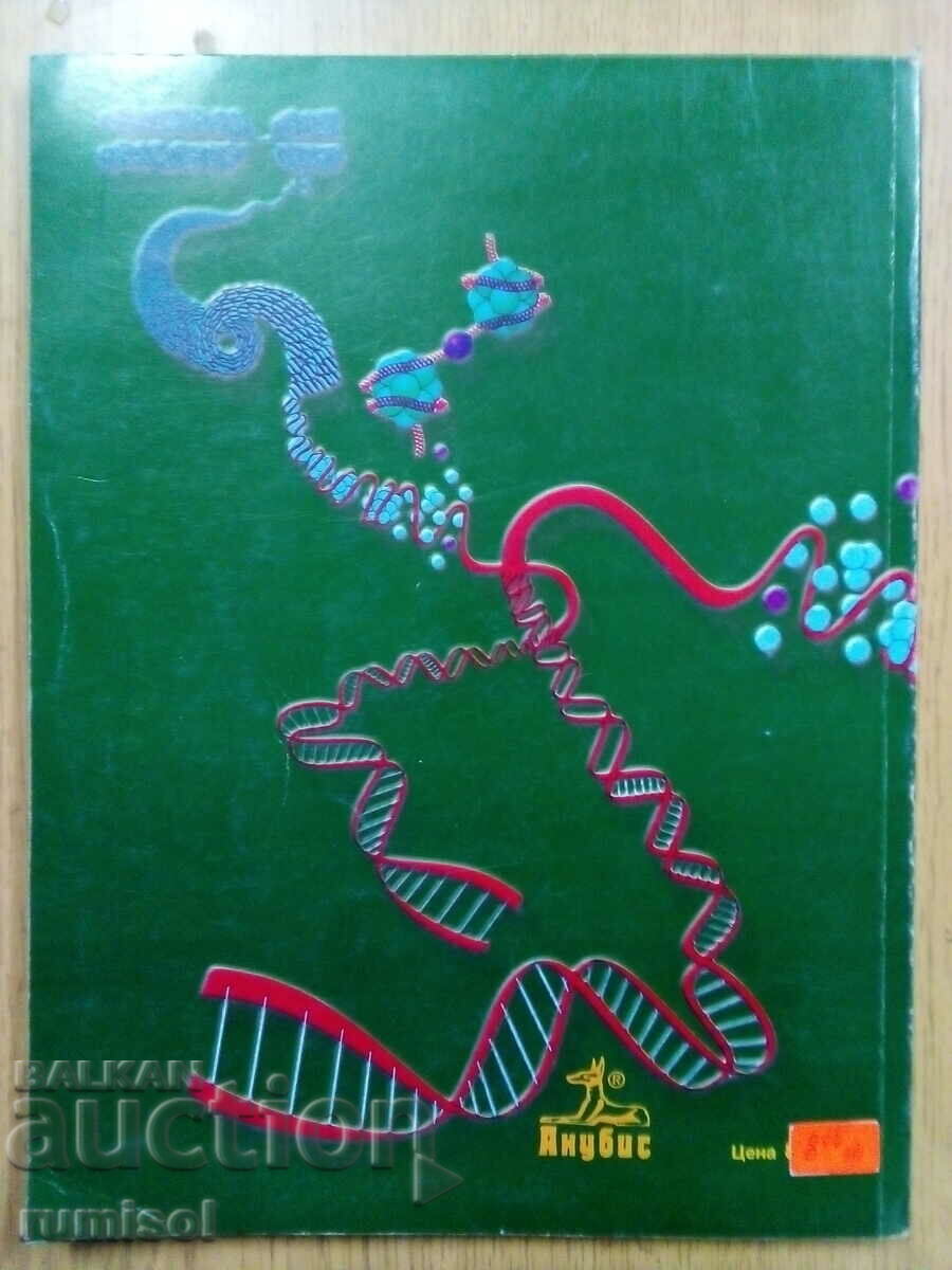 Biology and others. education - 10 cl- PP - Maria Shishinova - 5 Biology and others. education - 10 cl- PP - Maria Shishinova - 5