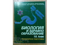 Βιολογία και άλλα. εκπαίδευση - 10 cl- PP - Maria Shishinova