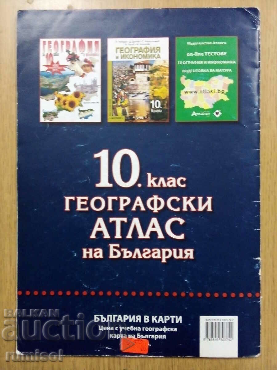 Γεωγραφικός άτλας Βουλγαρίας -10 kl, Mimosa Konteva, Atlases - 5 Γεωγραφικός άτλας Βουλγαρίας -10 kl, Mimosa Konteva, Atlases - 5
