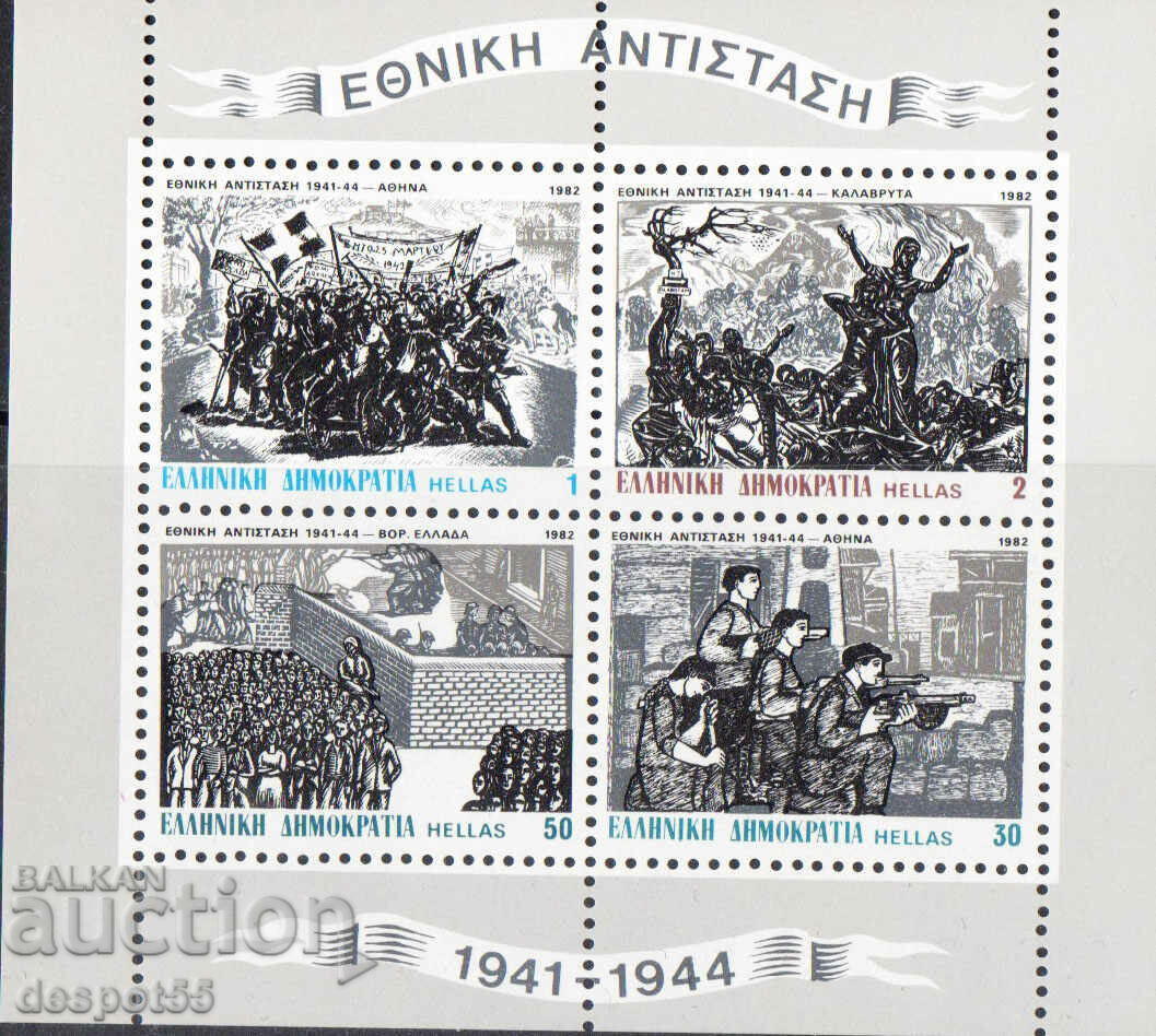 1982. Greece. National Resistance Movement 1941-1944.
