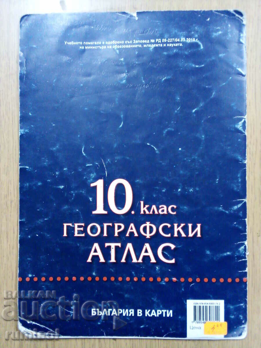 Geographical atlas -10 kl, Mimosa Konteva, Atlases - 5