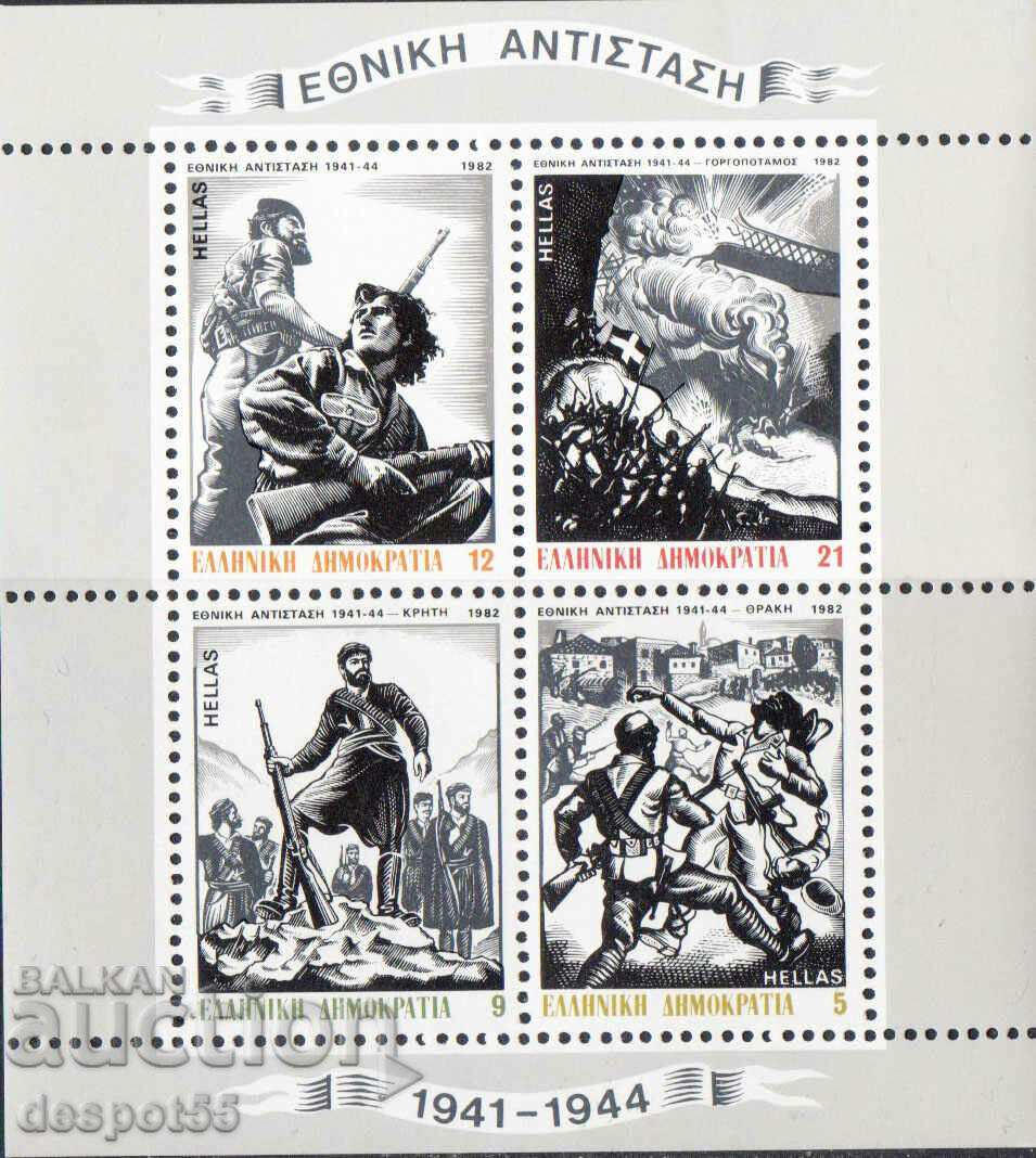 1982. Greece. National Resistance Movement 1941-1944. 1982. Greece. National Resistance Movement 1941-1944.