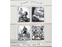 1982. Grecia. Mișcarea de rezistență națională 1941-1944.