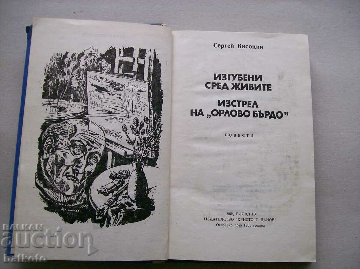 Lost among the living with price 3.00 BGN | € 1.53 Lost among the living with price 3.00 BGN | € 1.53