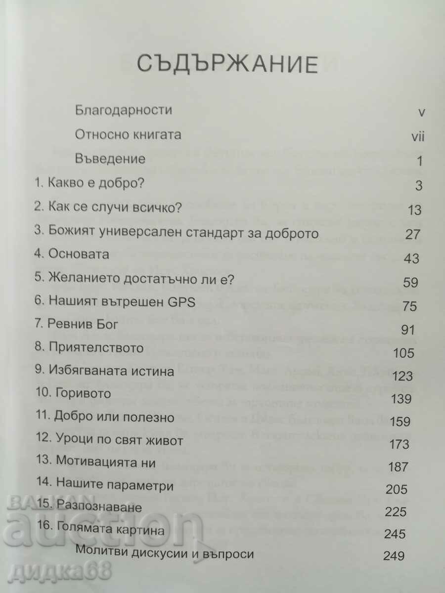 Good or God? John Bevier +disc of additional material with price 20.00 BGN | € 10.23 Good or God? John Bevier +disc of additional material with price 20.00 BGN | € 10.23