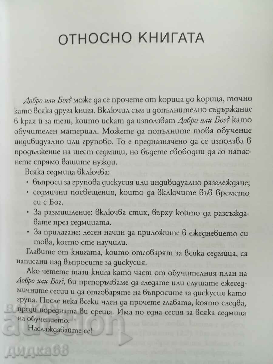 Auction Good or God? John Bevier +disc of additional material Auction Good or God? John Bevier +disc of additional material