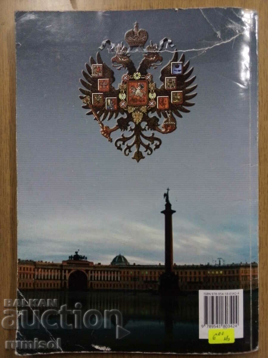 Диалог с Россией - 10 клас, Лиляна Изворска - 5