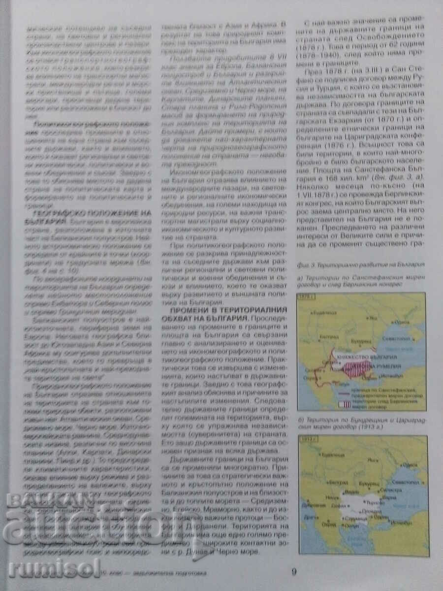 Δημοπρασία Γεωγραφία και οικονομικά - 10η τάξη, Neno Dimov