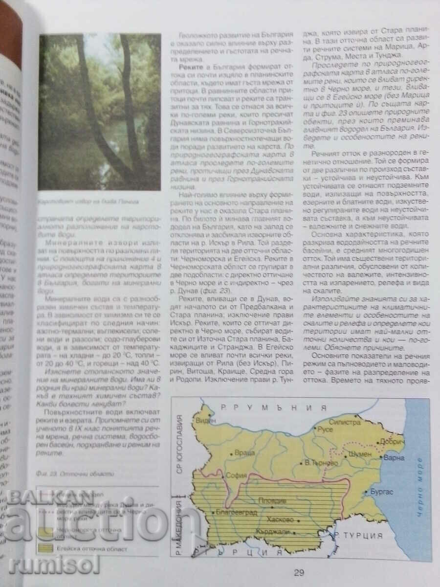 Livrarea Geografie și economie - clasa a X-a, Neno Dimov Livrarea Geografie și economie - clasa a X-a, Neno Dimov