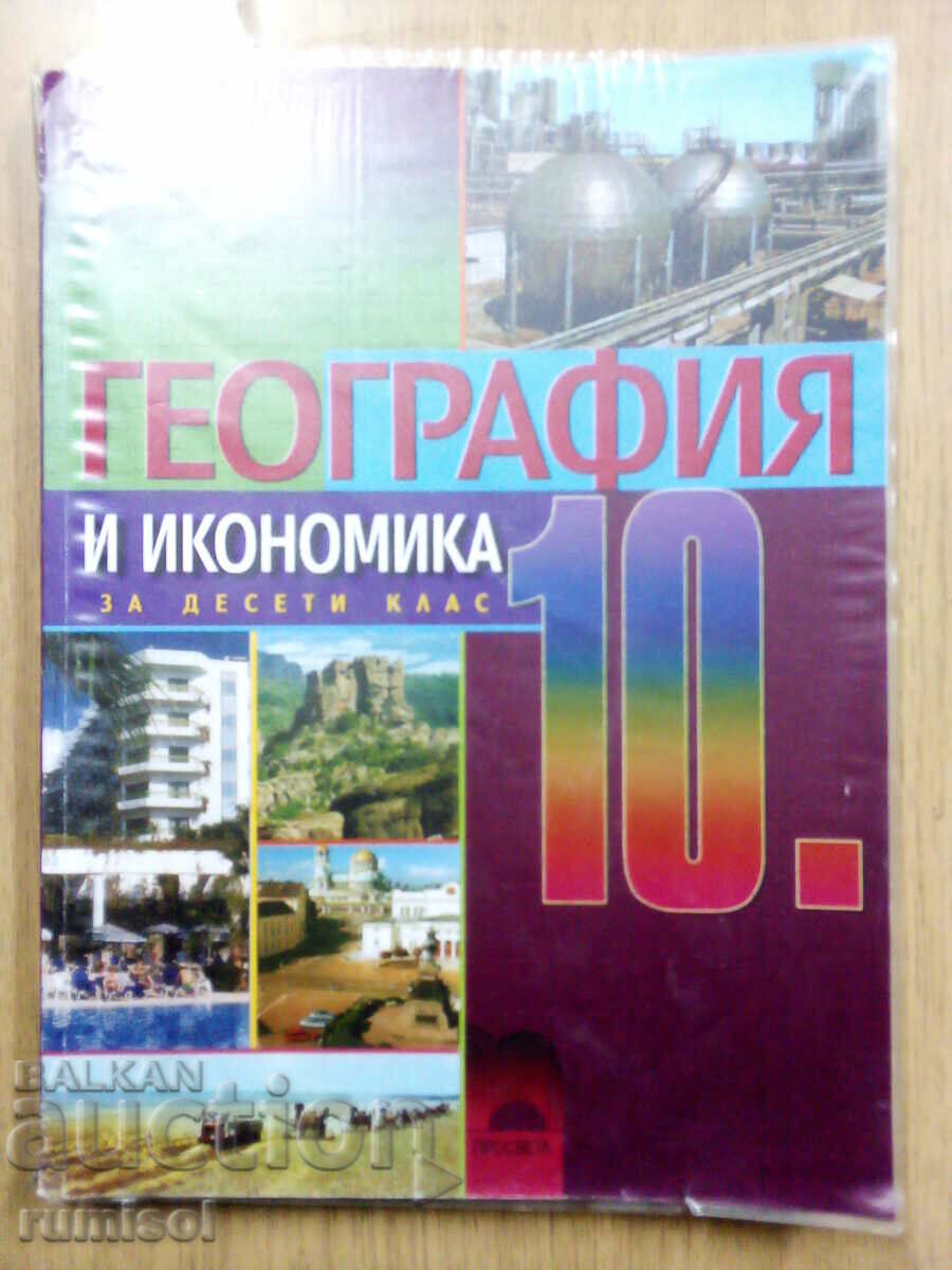 Geografie și economie - clasa a X-a, Neno Dimov Geografie și economie - clasa a X-a, Neno Dimov