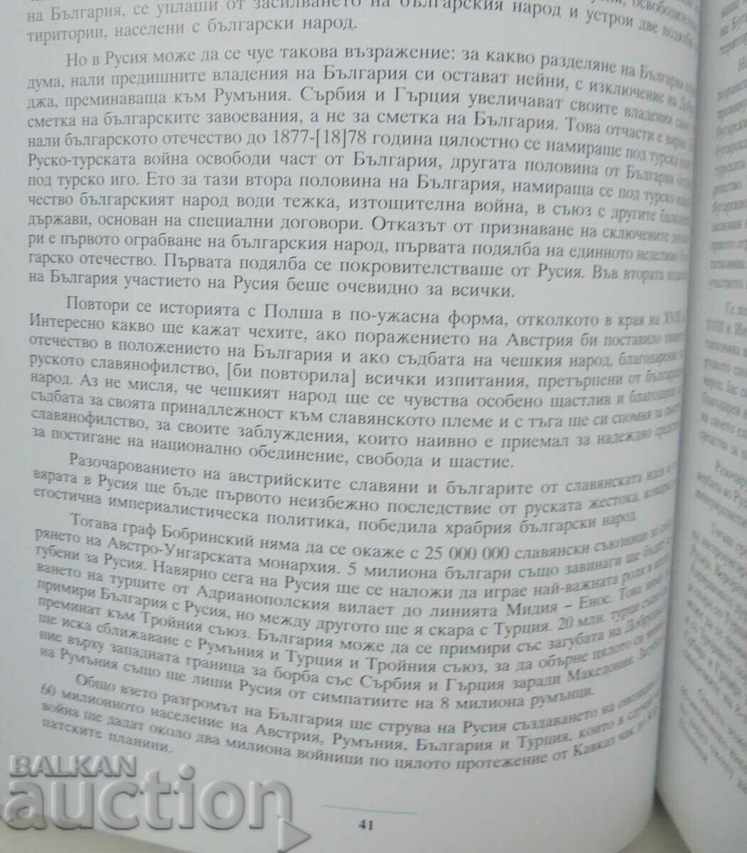 Diary 5.VII.-30.VIII.1913 - Krastyo Misirkov 2008 - 5 Diary 5.VII.-30.VIII.1913 - Krastyo Misirkov 2008 - 5