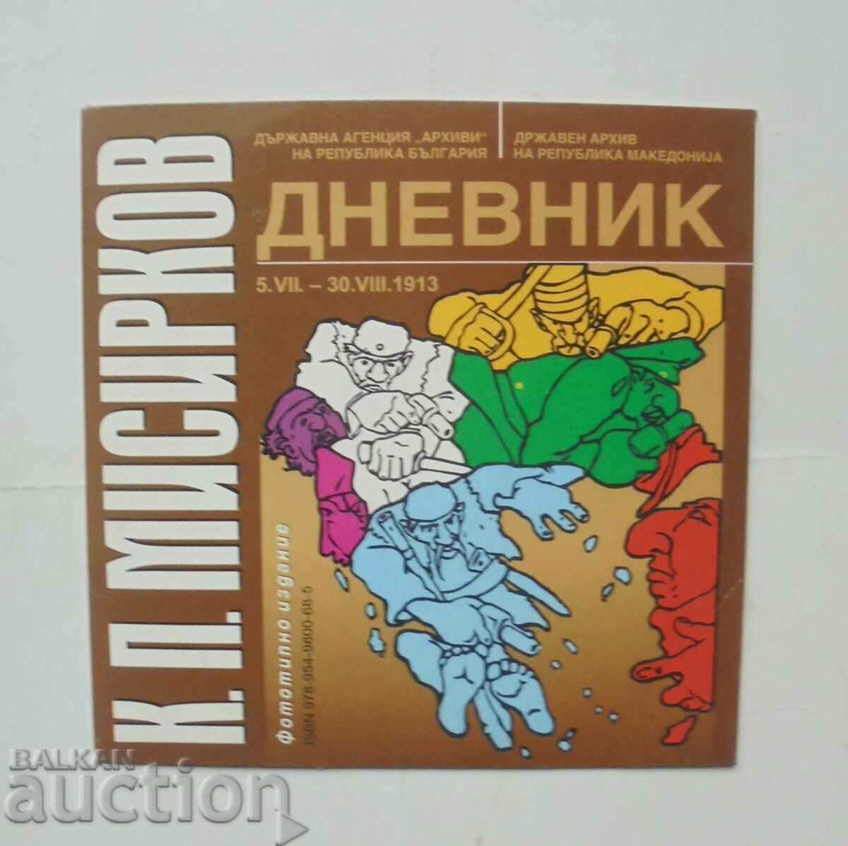 Diary 5.VII.-30.VIII.1913 - Krastyo Misirkov 2008 - 6 Diary 5.VII.-30.VIII.1913 - Krastyo Misirkov 2008 - 6