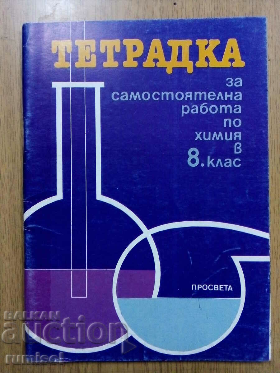 Τετράδιο για ανεξάρτητη εργασία στη χημεία - 8 kl, B Mateeva