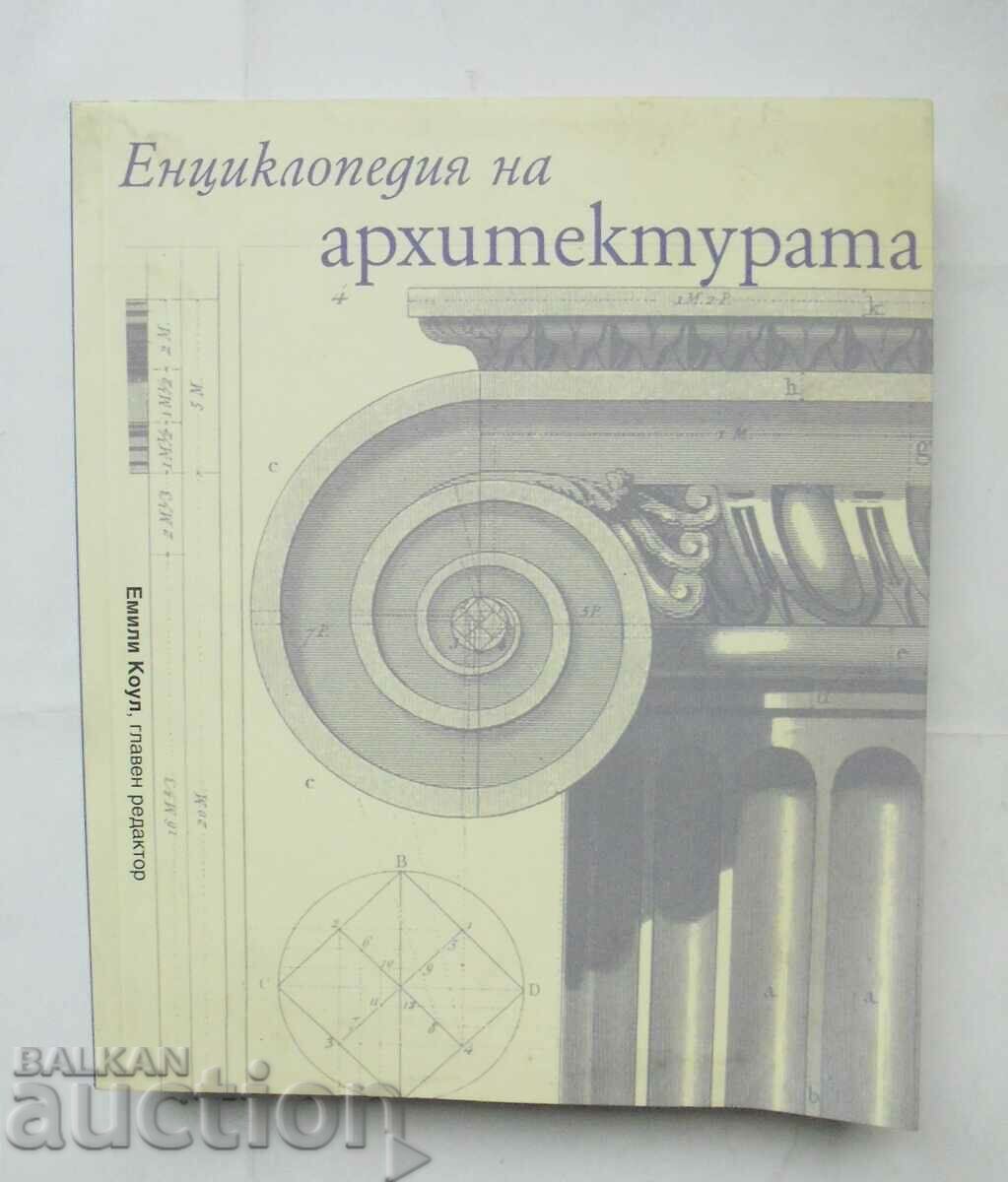 Енциклопедия на архитектурата - Емили Коул и др. 2008 г.