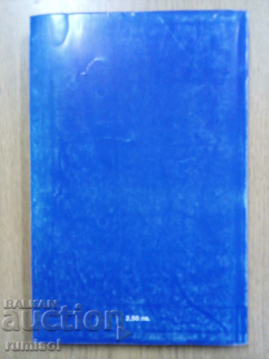 Delivery of Guide for the student of Bulgarian. language and literature - 8th grade, Shum Delivery of Guide for the student of Bulgarian. language and literature - 8th grade, Shum