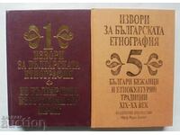Извори за българската етнография. Том 1, 5 1992 г.