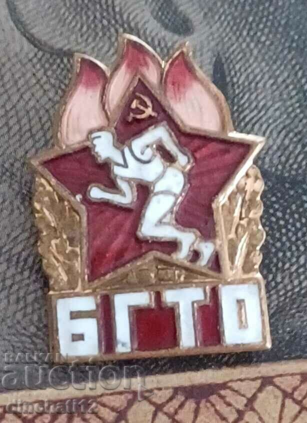 Παράδοση BHTO. Να είστε έτοιμοι για εργασία και άμυνα ΕΣΣΔ