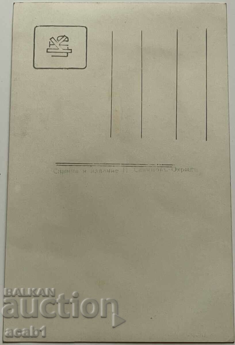 Macedonia Ohrid Petar Savinov Chinara with price 44.99 BGN | € 23.00 Macedonia Ohrid Petar Savinov Chinara with price 44.99 BGN | € 23.00