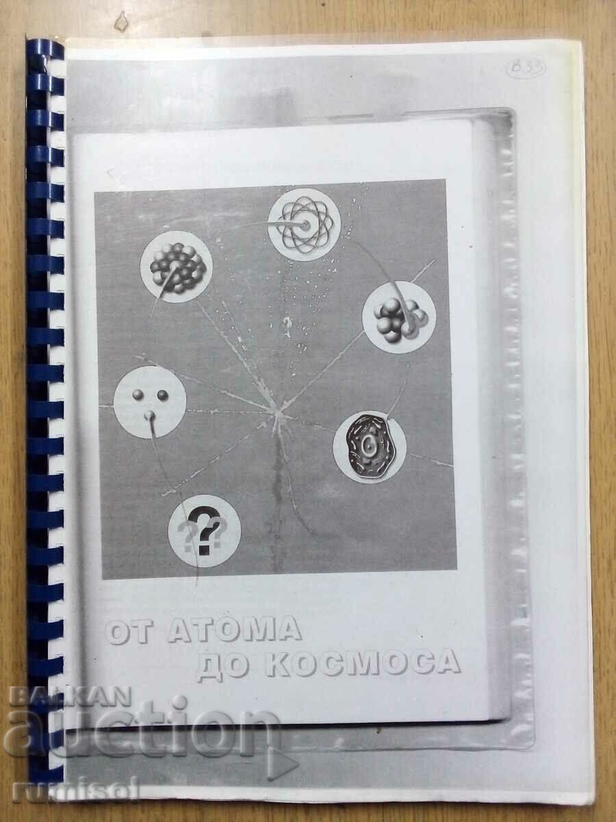 Physics - 10th grade - From the atom to the cosmos - photocopy