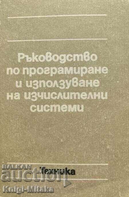 Ръководство по програмиране и използуване на изчислителни