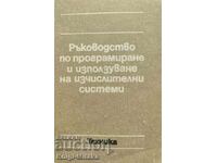 Ръководство по програмиране и използуване на изчислителни