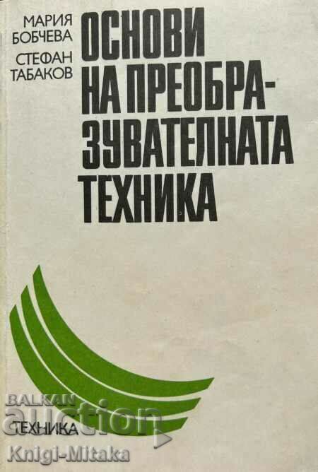 Основи на преобразувателната техника - Мария Бобчева