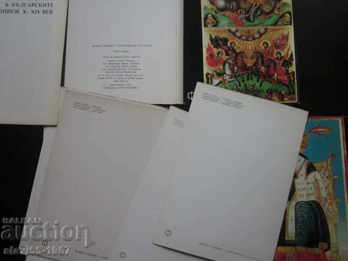 Delivery of CARD MONUMENTS OF CULTURE IN TARNOVO 1974. !!! Delivery of CARD MONUMENTS OF CULTURE IN TARNOVO 1974. !!!