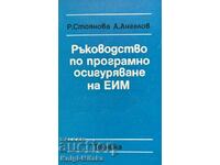 Ghid de asigurare a software-ului EIM - R. Stoyanova